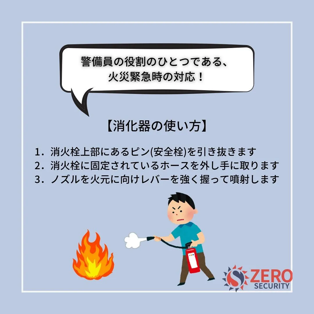 ⚠️緊急時の対応⚠️〜消化器の使用方法〜