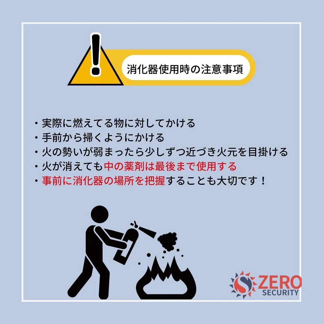 ⚠️緊急時の対応⚠️〜消化器の使用方法〜