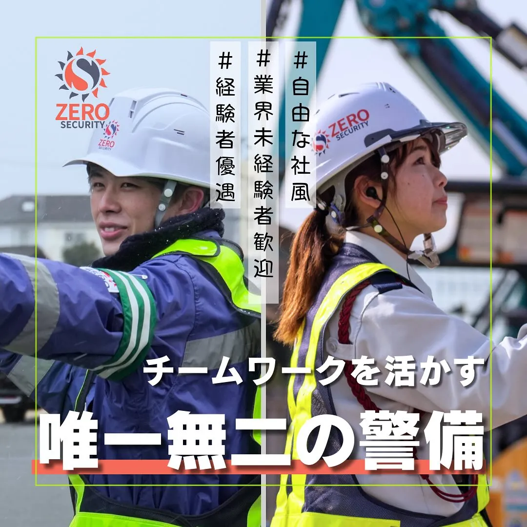 ＼警備スタッフ急募／