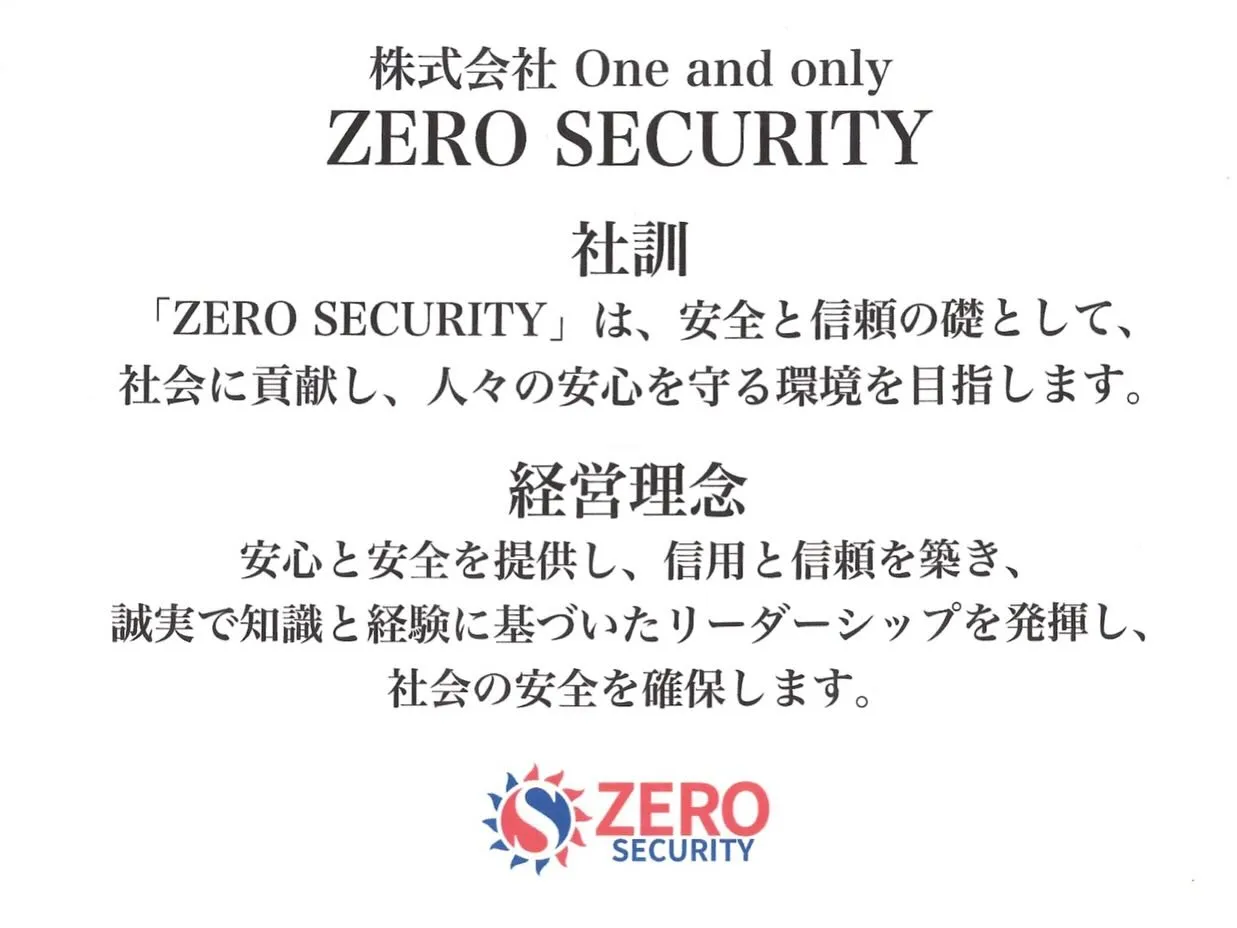 事務所に、当社の社訓「ZERO SECURITY」と経営理念...