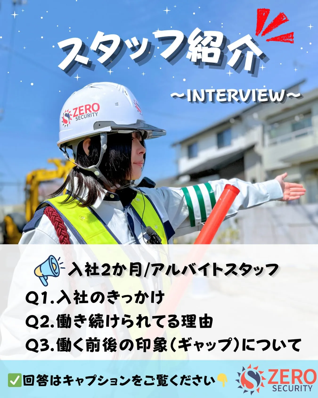 スタッフ紹介〜INTERVIEW〜