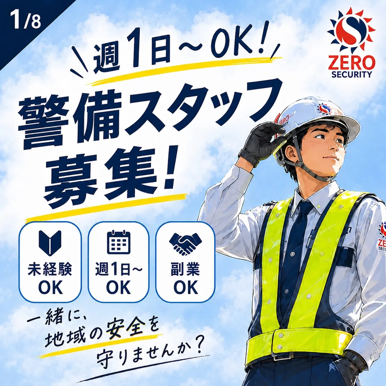 警備スタッフ募集中🚧✨