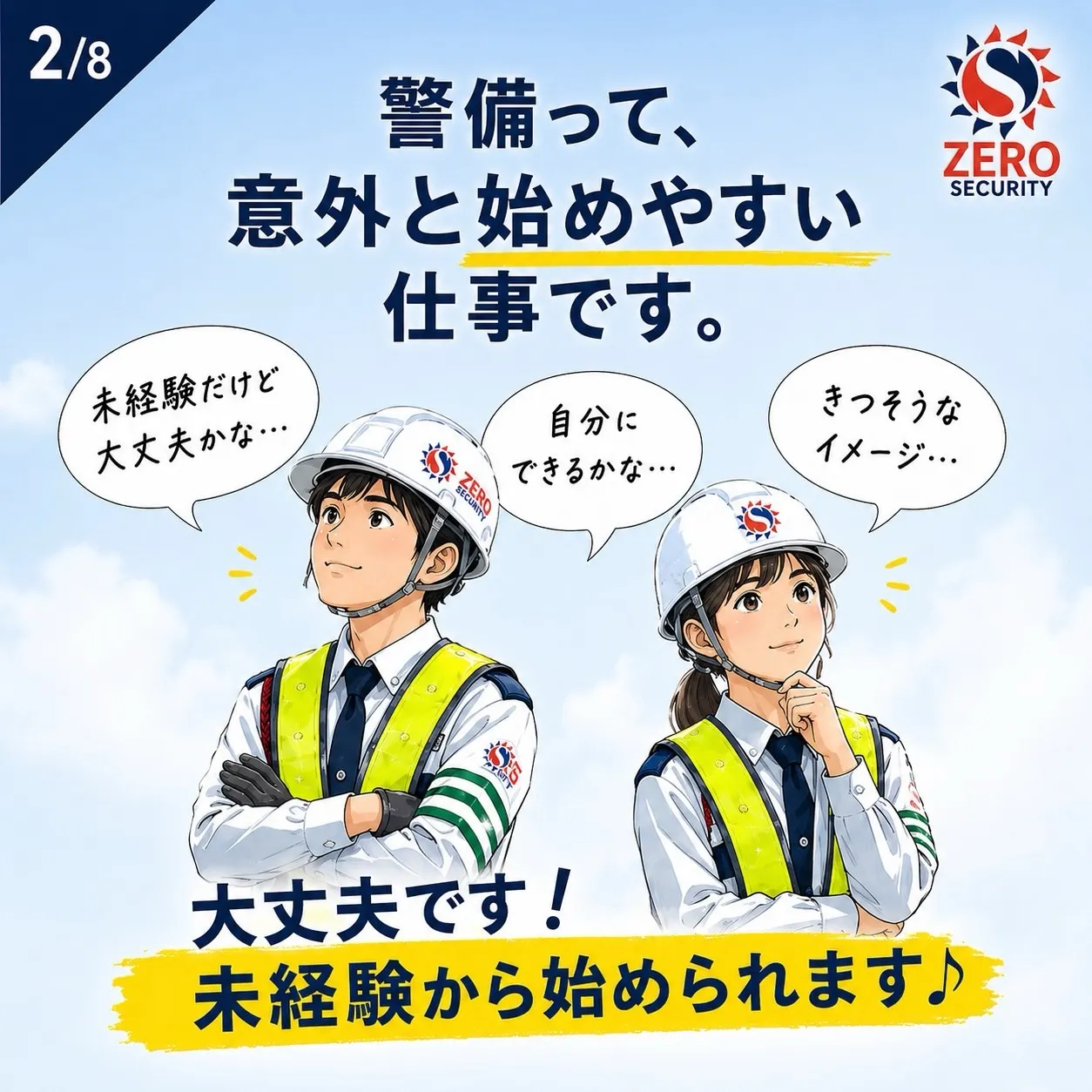 警備スタッフ募集中🚧✨
