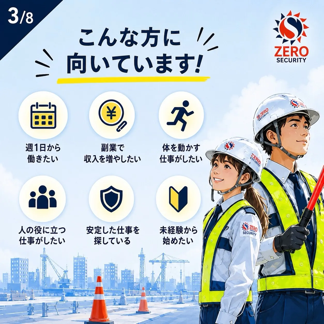 警備スタッフ募集中🚧✨