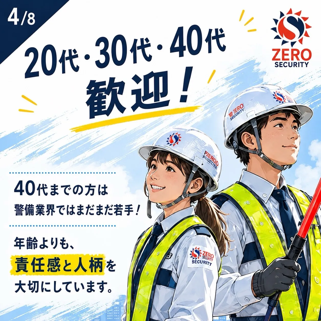 警備スタッフ募集中🚧✨