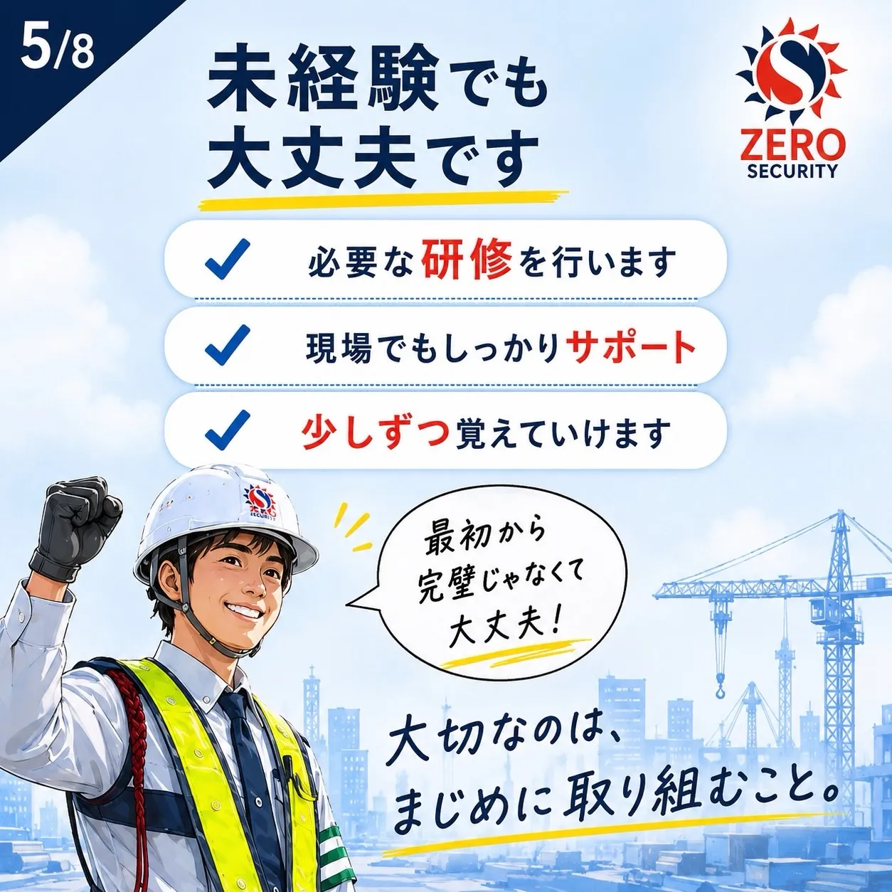 警備スタッフ募集中🚧✨