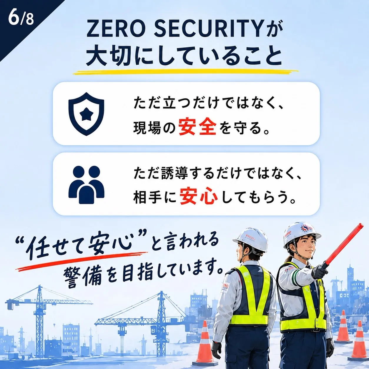 警備スタッフ募集中🚧✨