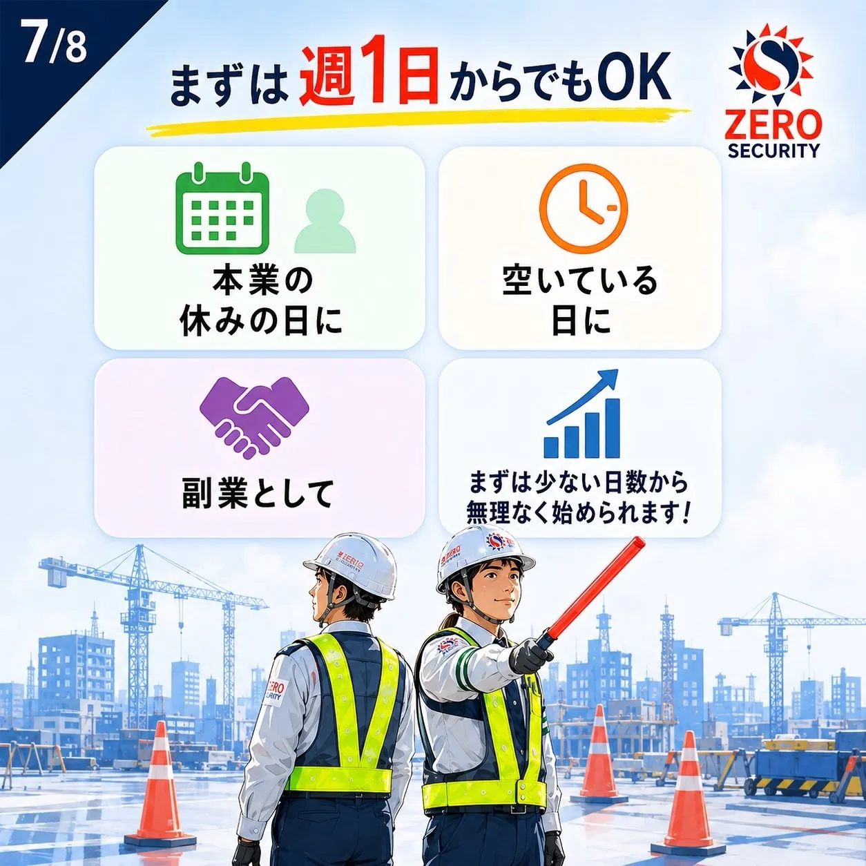 警備スタッフ募集中🚧✨