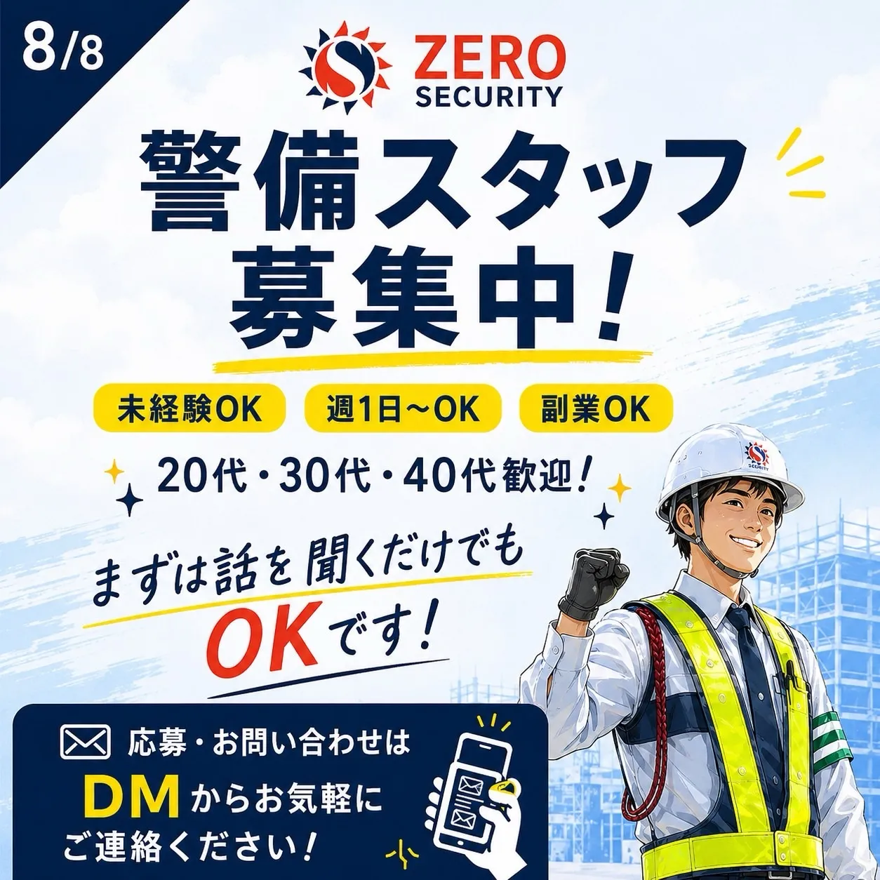 警備スタッフ募集中🚧✨