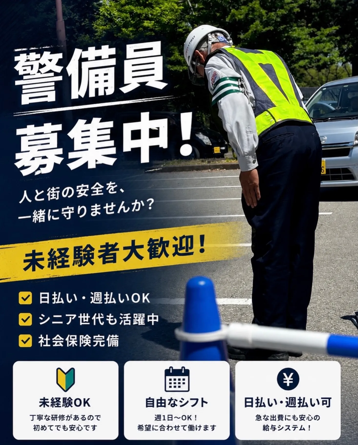 🚧【警備スタッフ募集中！】🚧